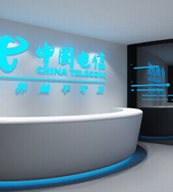 中国电信展厅